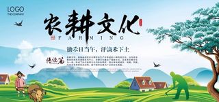 农耕文化图片