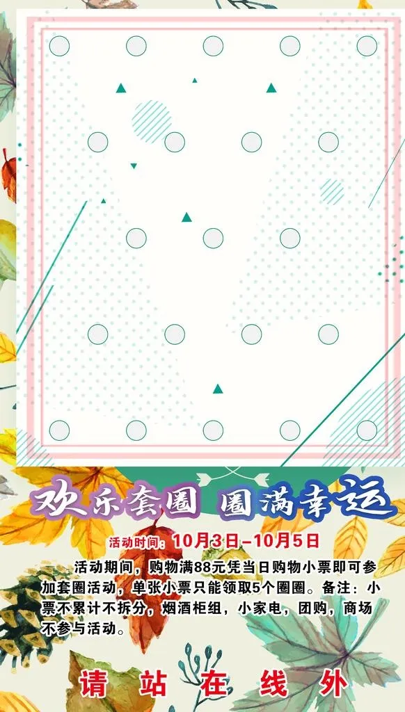 套圈游戏图片(4724x7874)psd模版下载