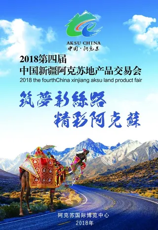 博览会海报图片