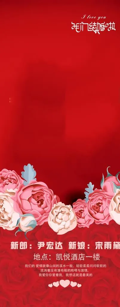 结婚展架图片(2211X5216(DPI:72))psd模版下载