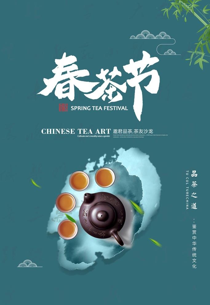 春季茶叶海报图片(1260x1890)psd模版下载