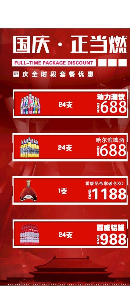 酒吧酒水套餐海报图片