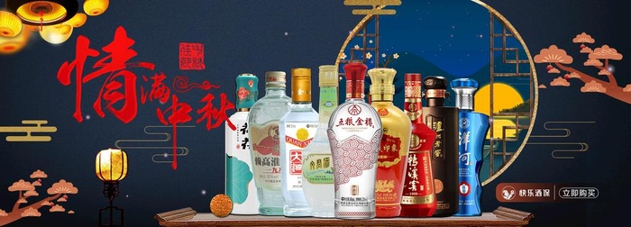 酒水中秋海报图图片(1920x750)psd模版下载
