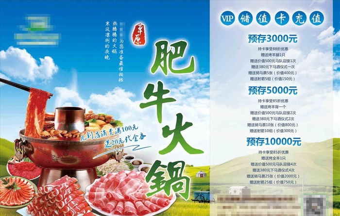 草原肥牛火锅宣传图片
