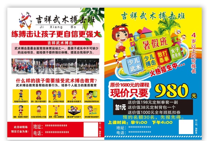搏击 武术 跆拳道 卡通少儿 图片(2480x3366)psd模版下载