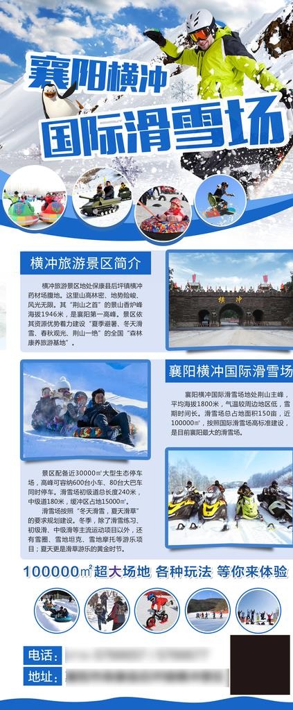 滑雪展架图片(2268x5102)psd模版下载