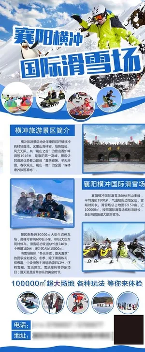 滑雪展架图片 滑雪展架图片