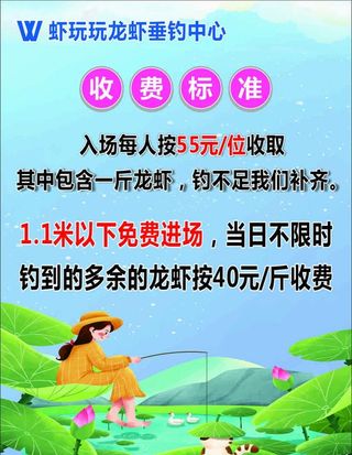 收费标准  收费须知  钓鱼场图片
