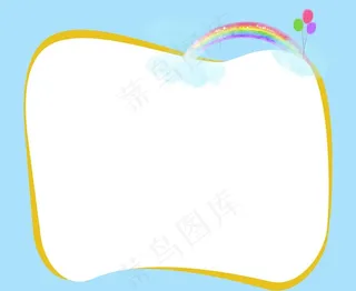 卡通边框图片
