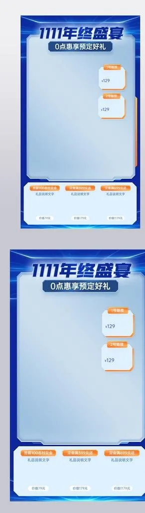 双11直播背景图片(1080x1920)psd模版下载