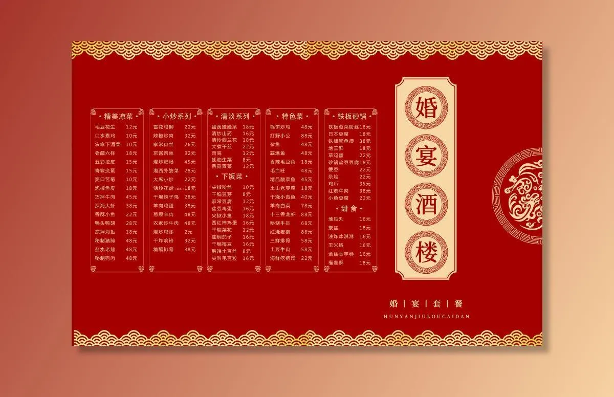 婚宴菜单图片(2480x1606)psd模版下载