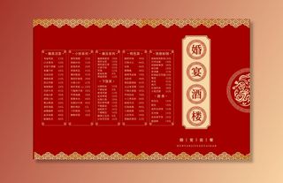 婚宴菜单图片