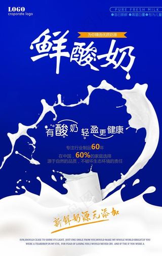 简洁版新鲜酸奶牛奶海报图片