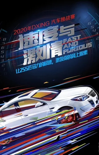 速度与激情图片