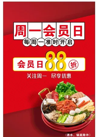 会员日88折图片