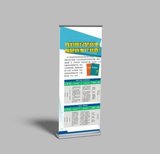 展架易拉宝设计图片