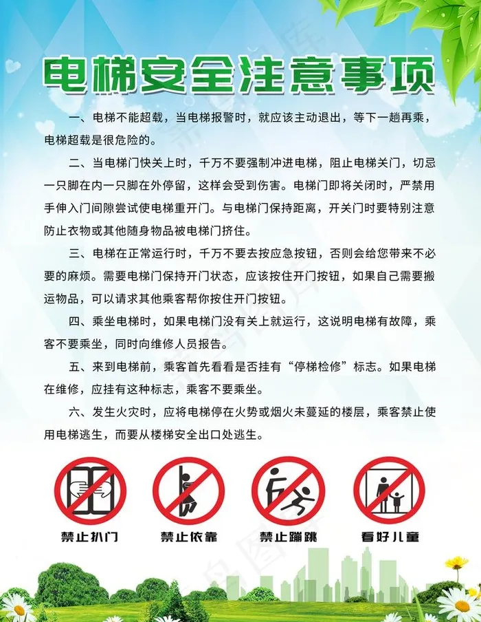 电梯安全图片psd模版下载