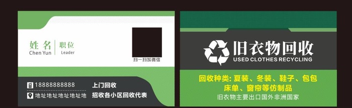 废品回收名片图片cdr矢量模版下载