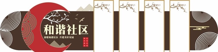 文明社区中式文化墙图片cdr矢量模版下载