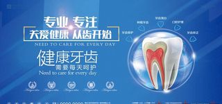 口腔科牙科户外广告牌海报图片