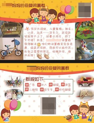 物品闲置群推介图片