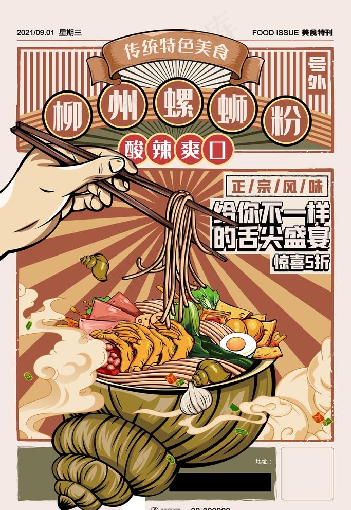螺蛳粉图片(3543x5315)psd模版下载