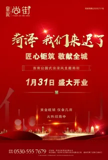 商业地产单页海报DM广告图片