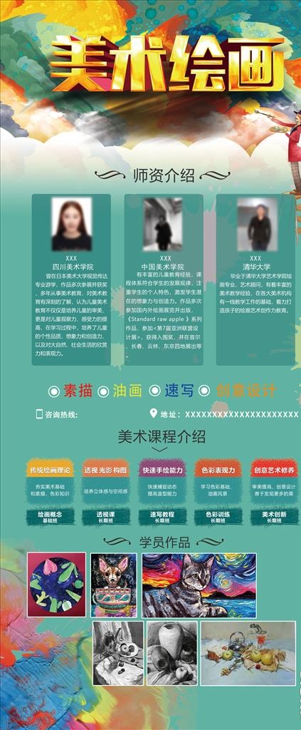 美术绘画展架图片(3780x8504)psd模版下载