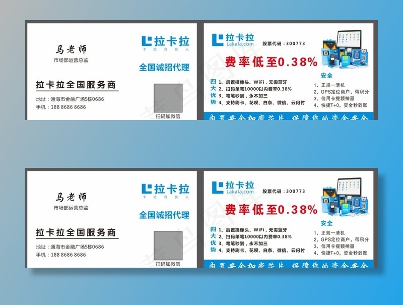 拉卡拉名片图片