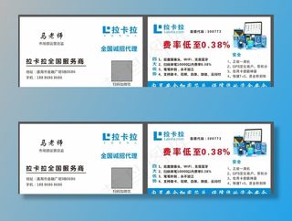 拉卡拉名片图片