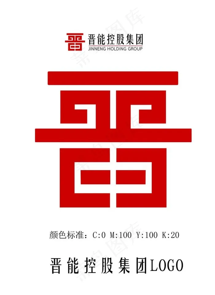 晋能控股LOGO图片ai矢量模版下载