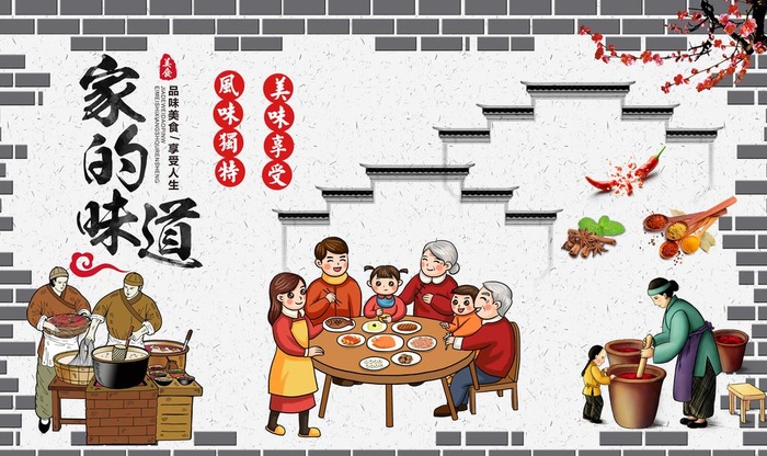 家的味道图片