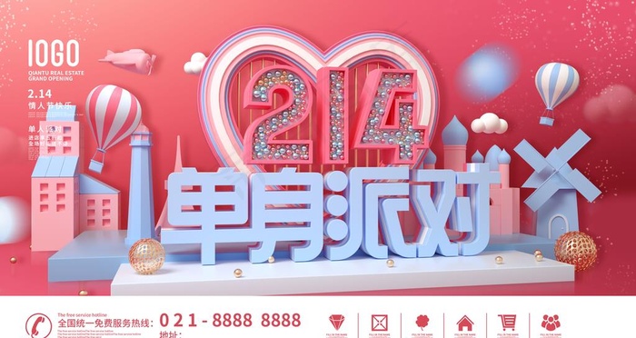 单身派对图片psd模版下载