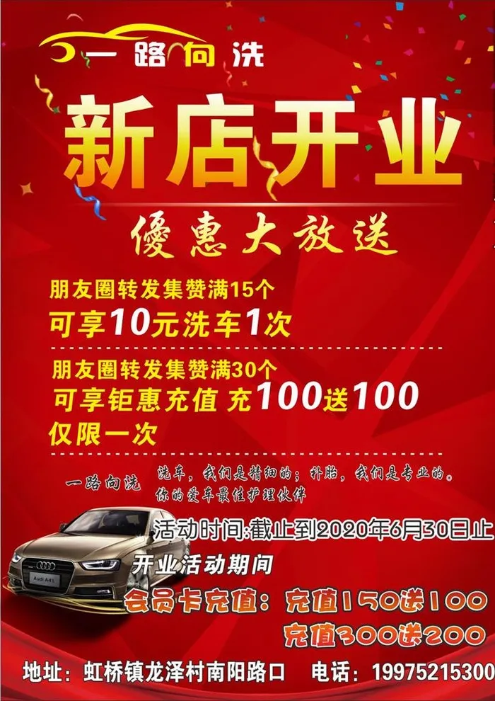 洗车店开业海报图片cdr矢量模版下载
