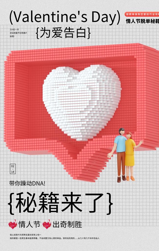 情人节图片