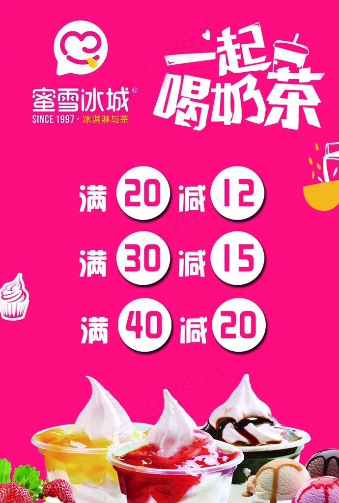 蜜雪冰城图片(1748x2480)psd模版下载