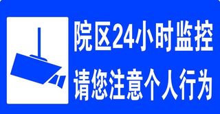 摄像头 监控标志图片