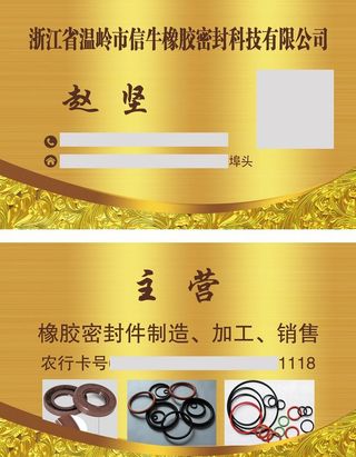 橡胶名片图片