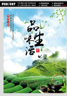 茶叶海报图片 茶叶海报图片