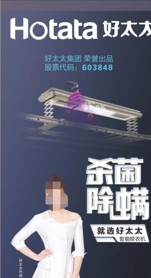 好太太 刘涛 海报图片