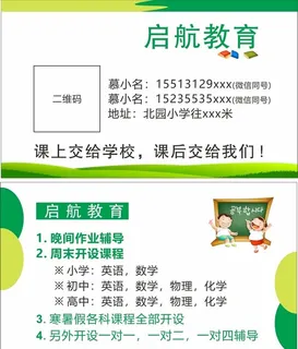 教育名片图片