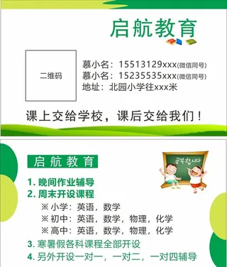 教育名片图片
