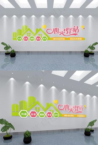 大气心理咨询室文化墙设计图片