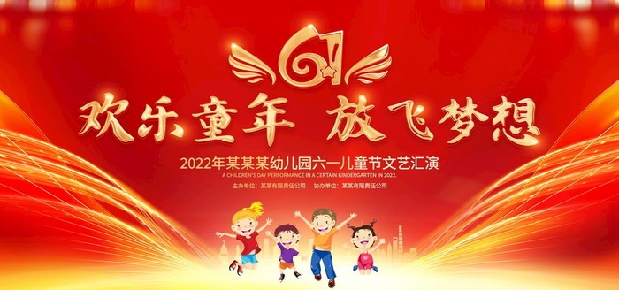 六一背景图片(7087x3543)psd模版下载
