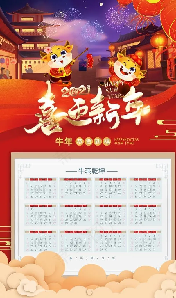 日历 挂历图片psd模版下载