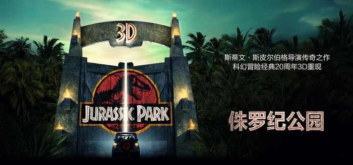 侏罗纪公园3D横版图片(8504x4252)psd模版下载