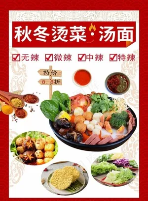 秋冬汤菜 汤面 麻辣烫 火锅图片