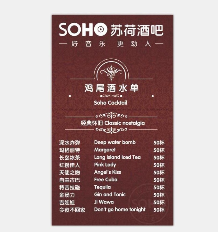 酒水单图片