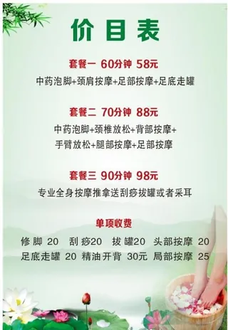 泡脚店价目表图片
