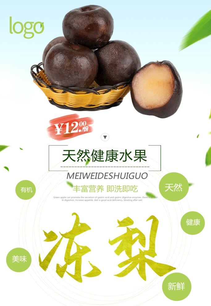 冻梨图片(3543x5315)psd模版下载